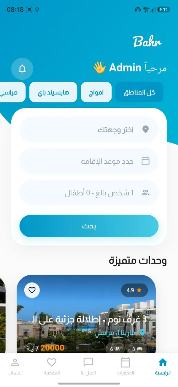 الشاشة الرئيسية مع البحث عن وجهة والوحدات المميزة