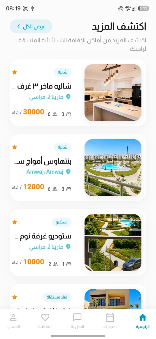 نتائج تصفح الشاليهات بالأسعار بالجنيه المصري