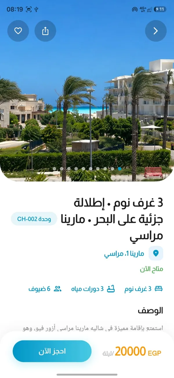 صفحة تفاصيل شاليه بالصور وعدد الغرف والسعر