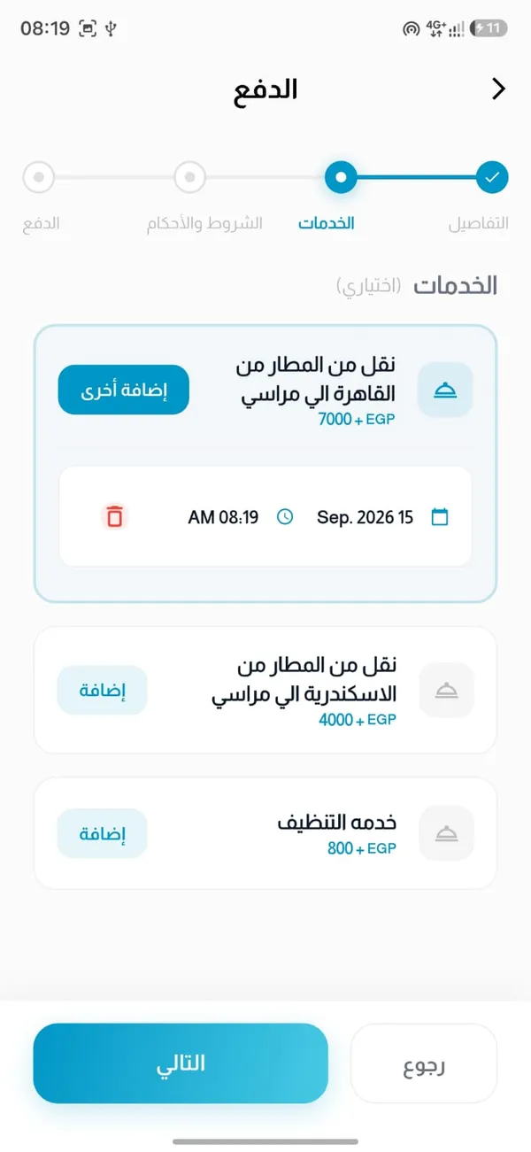 خدمات كونسيرج إضافية — خدمة التنظيف