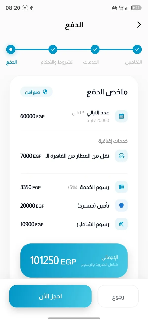 ملخص الدفع بالليالي والرسوم والإجمالي