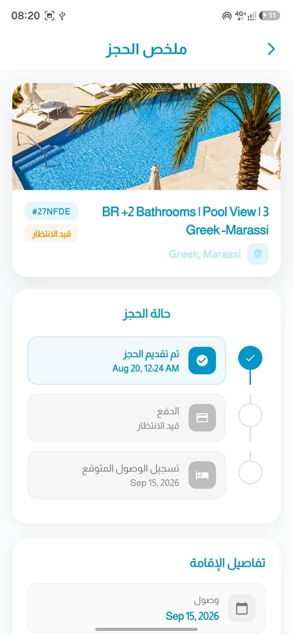 تأكيد الحجز مع مؤشر حالة الحجز